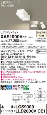 画像: パナソニック　XAS1000VCE1(ランプ別梱)　スポットライト 天井直付型・壁直付型・据置取付型 LED(温白色) 拡散タイプ ホワイト