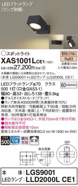 画像: パナソニック　XAS1001LCE1(ランプ別梱)　スポットライト 天井直付型・壁直付型・据置取付型 LED(電球色) 拡散タイプ ブラック