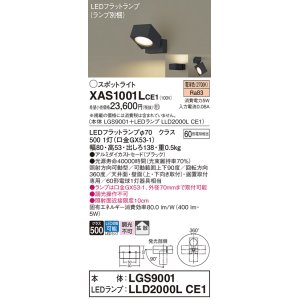 画像: パナソニック　XAS1001LCE1(ランプ別梱)　スポットライト 天井直付型・壁直付型・据置取付型 LED(電球色) 拡散タイプ ブラック