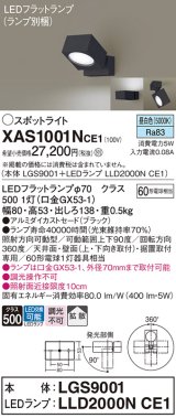 画像: パナソニック　XAS1001NCE1(ランプ別梱)　スポットライト 天井直付型・壁直付型・据置取付型 LED(昼白色) 拡散タイプ ブラック