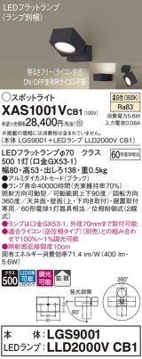 画像: パナソニック　XAS1001VCB1(ランプ別梱)　スポットライト 天井直付型・壁直付型・据置取付型 LED(温白色) 拡散タイプ 調光(ライコン別売) ブラック