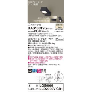 画像: パナソニック　XAS1001VCB1(ランプ別梱)　スポットライト 天井直付型・壁直付型・据置取付型 LED(温白色) 拡散タイプ 調光(ライコン別売) ブラック