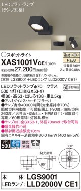 画像: パナソニック　XAS1001VCE1(ランプ別梱)　スポットライト 天井直付型・壁直付型・据置取付型 LED(温白色) 拡散タイプ ブラック