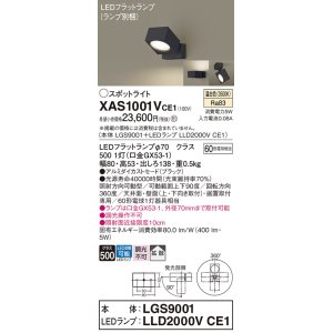 画像: パナソニック　XAS1001VCE1(ランプ別梱)　スポットライト 天井直付型・壁直付型・据置取付型 LED(温白色) 拡散タイプ ブラック