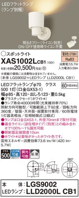 画像: パナソニック　XAS1002LCB1(ランプ別梱)　スポットライト 天井直付型・壁直付型・据置取付型 LED(電球色) 拡散タイプ 調光(ライコン別売) ホワイト