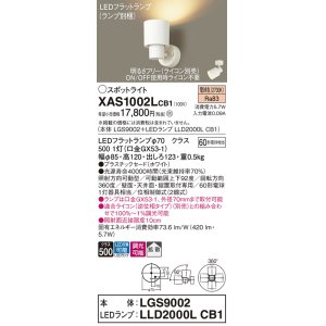 画像: パナソニック　XAS1002LCB1(ランプ別梱)　スポットライト 天井直付型・壁直付型・据置取付型 LED(電球色) 拡散タイプ 調光(ライコン別売) ホワイト