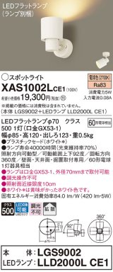 画像: パナソニック　XAS1002LCE1(ランプ別梱)　スポットライト 天井直付型・壁直付型・据置取付型 LED(電球色) 拡散タイプ ホワイト