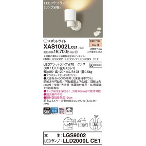 画像: パナソニック　XAS1002LCE1(ランプ別梱)　スポットライト 天井直付型・壁直付型・据置取付型 LED(電球色) 拡散タイプ ホワイト