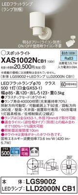 画像: パナソニック　XAS1002NCB1(ランプ別梱)　スポットライト 天井直付型・壁直付型・据置取付型 LED(昼白色) 拡散タイプ 調光(ライコン別売) ホワイト