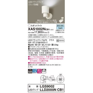 画像: パナソニック　XAS1002NCB1(ランプ別梱)　スポットライト 天井直付型・壁直付型・据置取付型 LED(昼白色) 拡散タイプ 調光(ライコン別売) ホワイト