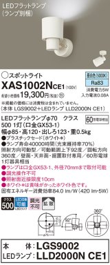 画像: パナソニック　XAS1002NCE1(ランプ別梱)　スポットライト 天井直付型・壁直付型・据置取付型 LED(昼白色) 拡散タイプ ホワイト