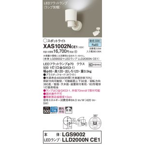 画像: パナソニック　XAS1002NCE1(ランプ別梱)　スポットライト 天井直付型・壁直付型・据置取付型 LED(昼白色) 拡散タイプ ホワイト