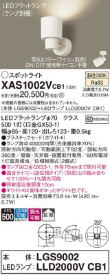 画像: パナソニック　XAS1002VCB1(ランプ別梱)　スポットライト 天井直付型・壁直付型・据置取付型 LED(温白色) 拡散タイプ 調光(ライコン別売) ホワイト