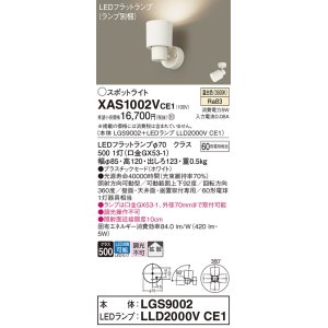 画像: パナソニック　XAS1002VCE1(ランプ別梱)　スポットライト 天井直付型・壁直付型・据置取付型 LED(温白色) 拡散タイプ ホワイト