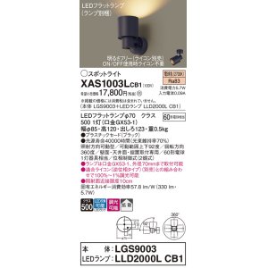 画像: パナソニック　XAS1003LCB1(ランプ別梱)　スポットライト 天井直付型・壁直付型・据置取付型 LED(電球色) 拡散タイプ 調光(ライコン別売) ブラック