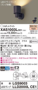 画像: パナソニック　XAS1003LCE1(ランプ別梱)　スポットライト 天井直付型・壁直付型・据置取付型 LED(電球色) 拡散タイプ ブラック