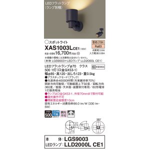 画像: パナソニック　XAS1003LCE1(ランプ別梱)　スポットライト 天井直付型・壁直付型・据置取付型 LED(電球色) 拡散タイプ ブラック