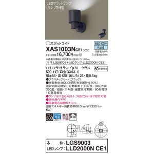 画像: パナソニック　XAS1003NCE1(ランプ別梱)　スポットライト 天井直付型・壁直付型・据置取付型 LED(昼白色) 拡散タイプ ブラック