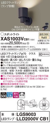 画像: パナソニック　XAS1003VCB1(ランプ別梱)　スポットライト 天井直付型・壁直付型・据置取付型 LED(温白色) 拡散タイプ 調光(ライコン別売) ブラック