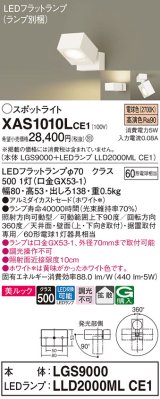 画像: パナソニック　XAS1010LCE1(ランプ別梱)　スポットライト 天井直付型・壁直付型・据置取付型 LED(電球色) 美ルック 拡散タイプ ホワイト