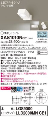 画像: パナソニック　XAS1010NCE1(ランプ別梱)　スポットライト 天井直付型・壁直付型・据置取付型 LED(昼白色) 美ルック 拡散タイプ ホワイト