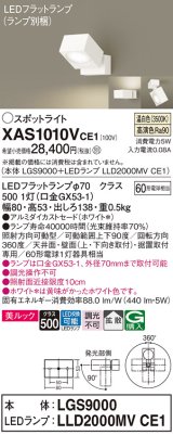 画像: パナソニック　XAS1010VCE1(ランプ別梱)　スポットライト 天井直付型・壁直付型・据置取付型 LED(温白色) 美ルック 拡散タイプ ホワイト