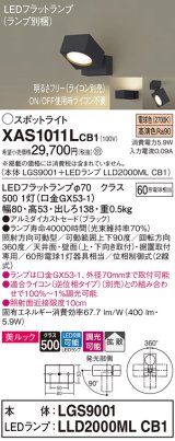 画像: パナソニック　XAS1011LCB1(ランプ別梱)　スポットライト 天井直付型・壁直付型・据置取付型 LED(電球色) 美ルック 拡散タイプ 調光(ライコン別売) ブラック