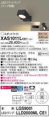 画像: パナソニック　XAS1011LCE1(ランプ別梱)　スポットライト 天井直付型・壁直付型・据置取付型 LED(電球色) 美ルック 拡散タイプ ブラック