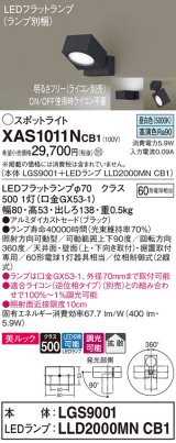 画像: パナソニック　XAS1011NCB1(ランプ別梱)　スポットライト 天井直付型・壁直付型・据置取付型 LED(昼白色) 美ルック 拡散タイプ 調光(ライコン別売) ブラック