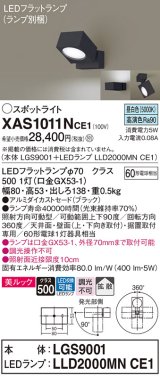 画像: パナソニック　XAS1011NCE1(ランプ別梱)　スポットライト 天井直付型・壁直付型・据置取付型 LED(昼白色) 美ルック 拡散タイプ ブラック