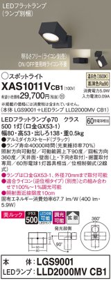 画像: パナソニック　XAS1011VCB1(ランプ別梱)　スポットライト 天井直付型・壁直付型・据置取付型 LED(温白色) 美ルック 拡散タイプ 調光(ライコン別売) ブラック