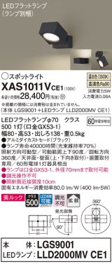 画像: パナソニック　XAS1011VCE1(ランプ別梱)　スポットライト 天井直付型・壁直付型・据置取付型 LED(温白色) 美ルック 拡散タイプ ブラック