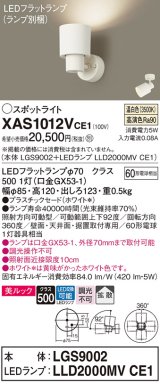 画像: パナソニック　XAS1012VCE1(ランプ別梱)　スポットライト 天井直付型・壁直付型・据置取付型 LED(温白色) 美ルック 拡散タイプ ホワイト