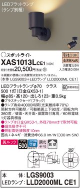 画像: パナソニック　XAS1013LCE1(ランプ別梱)　スポットライト 天井直付型・壁直付型・据置取付型 LED(電球色) 美ルック 拡散タイプ ブラック