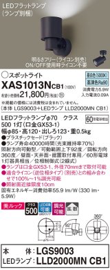 画像: パナソニック　XAS1013NCB1(ランプ別梱)　スポットライト 天井直付型・壁直付型・据置取付型 LED(昼白色) 美ルック 拡散タイプ 調光(ライコン別売) ブラック