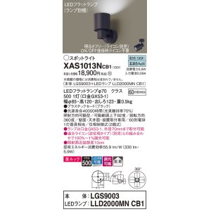画像: パナソニック　XAS1013NCB1(ランプ別梱)　スポットライト 天井直付型・壁直付型・据置取付型 LED(昼白色) 美ルック 拡散タイプ 調光(ライコン別売) ブラック