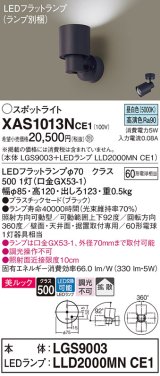 画像: パナソニック　XAS1013NCE1(ランプ別梱)　スポットライト 天井直付型・壁直付型・据置取付型 LED(昼白色) 美ルック 拡散タイプ ブラック