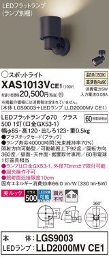 画像: パナソニック　XAS1013VCE1(ランプ別梱)　スポットライト 天井直付型・壁直付型・据置取付型 LED(温白色) 美ルック 拡散タイプ ブラック