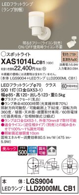 画像: パナソニック　XAS1014LCB1(ランプ別梱)　スポットライト 天井直付型・壁直付型・据置取付型 LED(電球色) 美ルック 拡散タイプ 調光(ライコン別売) 乳白