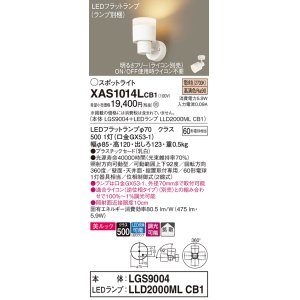 画像: パナソニック　XAS1014LCB1(ランプ別梱)　スポットライト 天井直付型・壁直付型・据置取付型 LED(電球色) 美ルック 拡散タイプ 調光(ライコン別売) 乳白