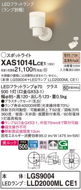 画像: パナソニック　XAS1014LCE1(ランプ別梱)　スポットライト 天井直付型・壁直付型・据置取付型 LED(電球色) 美ルック 拡散タイプ 乳白