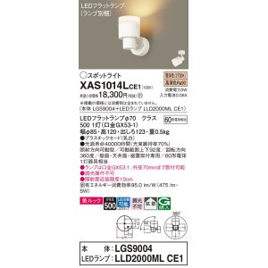 画像: パナソニック　XAS1014LCE1(ランプ別梱)　スポットライト 天井直付型・壁直付型・据置取付型 LED(電球色) 美ルック 拡散タイプ 乳白