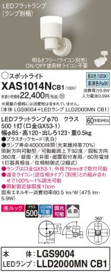 画像: パナソニック　XAS1014NCB1(ランプ別梱)　スポットライト 天井直付型・壁直付型・据置取付型 LED(昼白色) 美ルック 拡散タイプ 調光(ライコン別売) 乳白