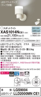 画像: パナソニック　XAS1014NCE1(ランプ別梱)　スポットライト 天井直付型・壁直付型・据置取付型 LED(昼白色) 美ルック 拡散タイプ 乳白