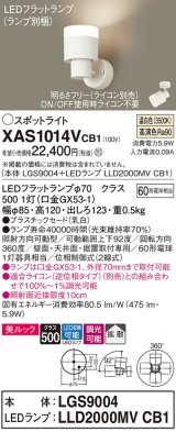 画像: パナソニック　XAS1014VCB1(ランプ別梱)　スポットライト 天井直付型・壁直付型・据置取付型 LED(温白色) 美ルック 拡散タイプ 調光(ライコン別売) 乳白