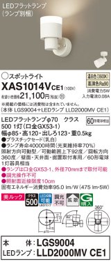 画像: パナソニック　XAS1014VCE1(ランプ別梱)　スポットライト 天井直付型・壁直付型・据置取付型 LED(温白色) 美ルック 拡散タイプ 乳白