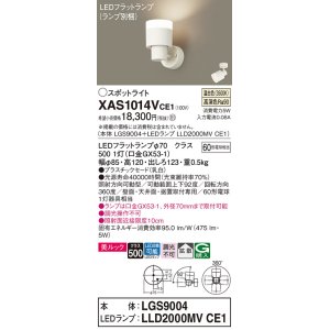 画像: パナソニック　XAS1014VCE1(ランプ別梱)　スポットライト 天井直付型・壁直付型・据置取付型 LED(温白色) 美ルック 拡散タイプ 乳白