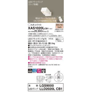 画像: パナソニック　XAS1020LCB1(ランプ別梱)　スポットライト 天井直付型・壁直付型・据置取付型 LED(電球色) 集光24度 調光(ライコン別売) ホワイト