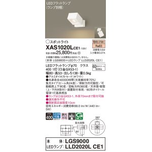 画像: パナソニック　XAS1020LCE1(ランプ別梱)　スポットライト 天井直付型・壁直付型・据置取付型 LED(電球色) 集光24度 ホワイト