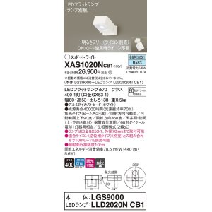 画像: パナソニック　XAS1020NCB1(ランプ別梱)　スポットライト 天井直付型・壁直付型・据置取付型 LED(昼白色) 集光24度 調光(ライコン別売) ホワイト